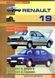 Renault 19. Посібник з ремонту. Книга 43215819 фото 1