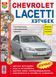 Chevrolet Lacetti. Руководство по ремонту и эксплуатации. Книга 5674 фото 1