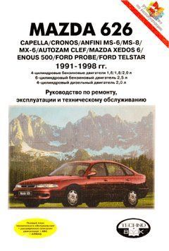 Mazda 626. Руководство по ремонту и эксплуатации. Книга M626 фото