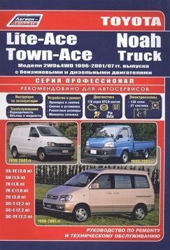 Toyota Lite Ace / Town Ace / Noah. Посібник з ремонту й експлуатації. Легіон 1619096921 фото