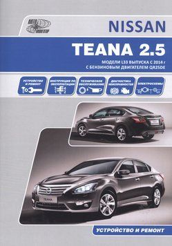 Nissan Teana. Руководство по ремонту и эксплуатации. Книга 1879322155 фото