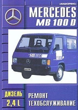 Mercedes 100D. Руководство по ремонту. Книга 1899290079 фото