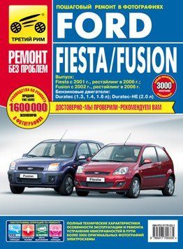 Ford Fiesta / Fusion. Посібник з ремонту й експлуатації. 1581273453 фото