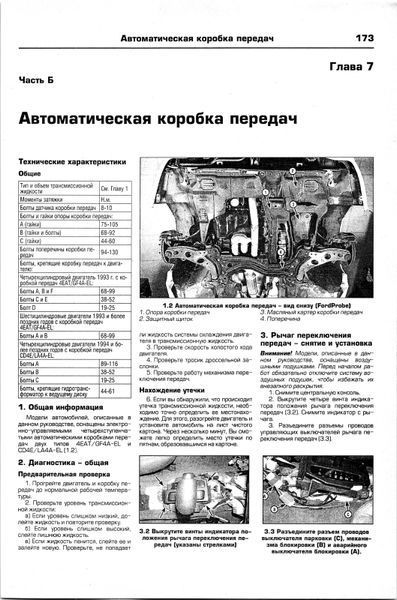 Mazda 626. Руководство по ремонту и эксплуатации. Книга M626 фото