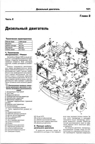 Mazda 626. Руководство по ремонту и эксплуатации. Книга M626 фото