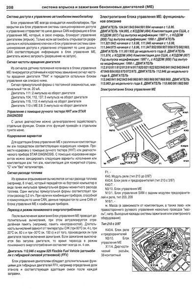 Mercedes-Benz E-Class W210 / AMG. Руководство по ремонту и эксплуатации. Книга 2179315935 фото