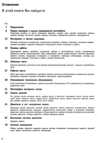 Mercedes-Benz 190D. Інструкція з ремонту й експлуатації. Книга 2239768263 фото