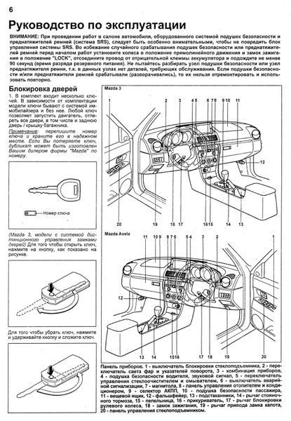 Mazda 3 / Mazda Axela. Руководство по ремонту и эксплуатации. Книга 243542003 фото