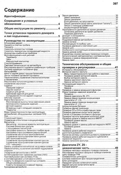 Mazda 3 / Mazda Axela. Руководство по ремонту и эксплуатации. Книга 243542003 фото