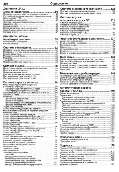 Mazda 3 / Mazda Axela. Руководство по ремонту и эксплуатации. Книга 243542003 фото