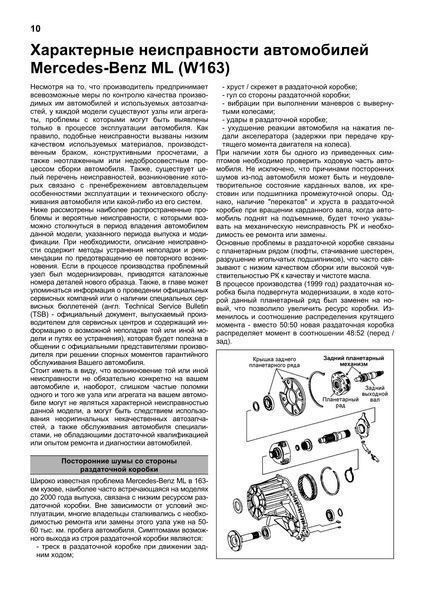 Mercedes-Benz ML W163. Руководство по ремонту и эксплуатации. Книга 413532163 фото