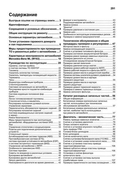 Mercedes-Benz ML W163. Руководство по ремонту и эксплуатации. Книга 413532163 фото