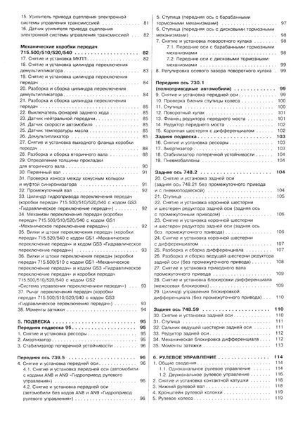 Mercedes Actros. Руководство по ремонту и эксплуатации. Книга 1963544766 фото