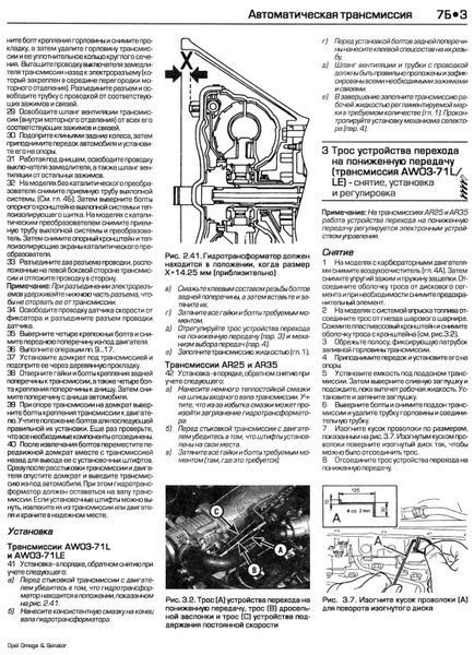 Opel Omega & Senator. Посібник з ремонту та технічного обслуговування. Книга 2547628 фото