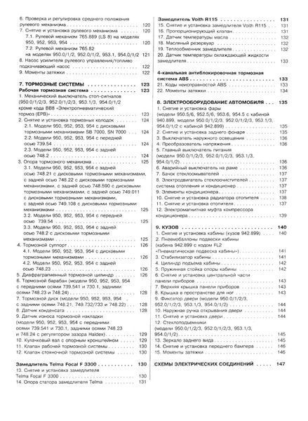Mercedes Actros. Руководство по ремонту и эксплуатации. Книга 1963544766 фото
