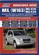 Mercedes-Benz ML W163. Руководство по ремонту и эксплуатации. Книга 413532163 фото 1